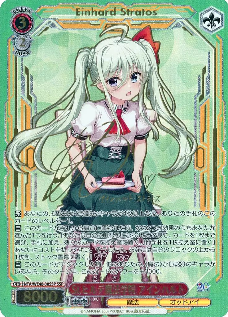 ヴァイスシュヴァルツ St.ヒルデ魔法学院アインハルトSSP 中古】ヴァイスシュヴァルツ NTA/WE48-38SSP[SSP]：(ホロ)St.ヒルデ