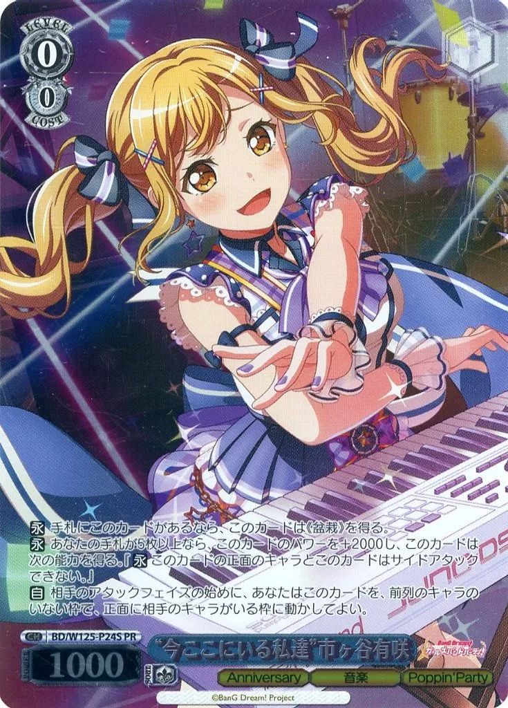 中古】ヴァイスシュヴァルツ BD/W125-P24S[PR]：(ホロ)“今ここにいる私