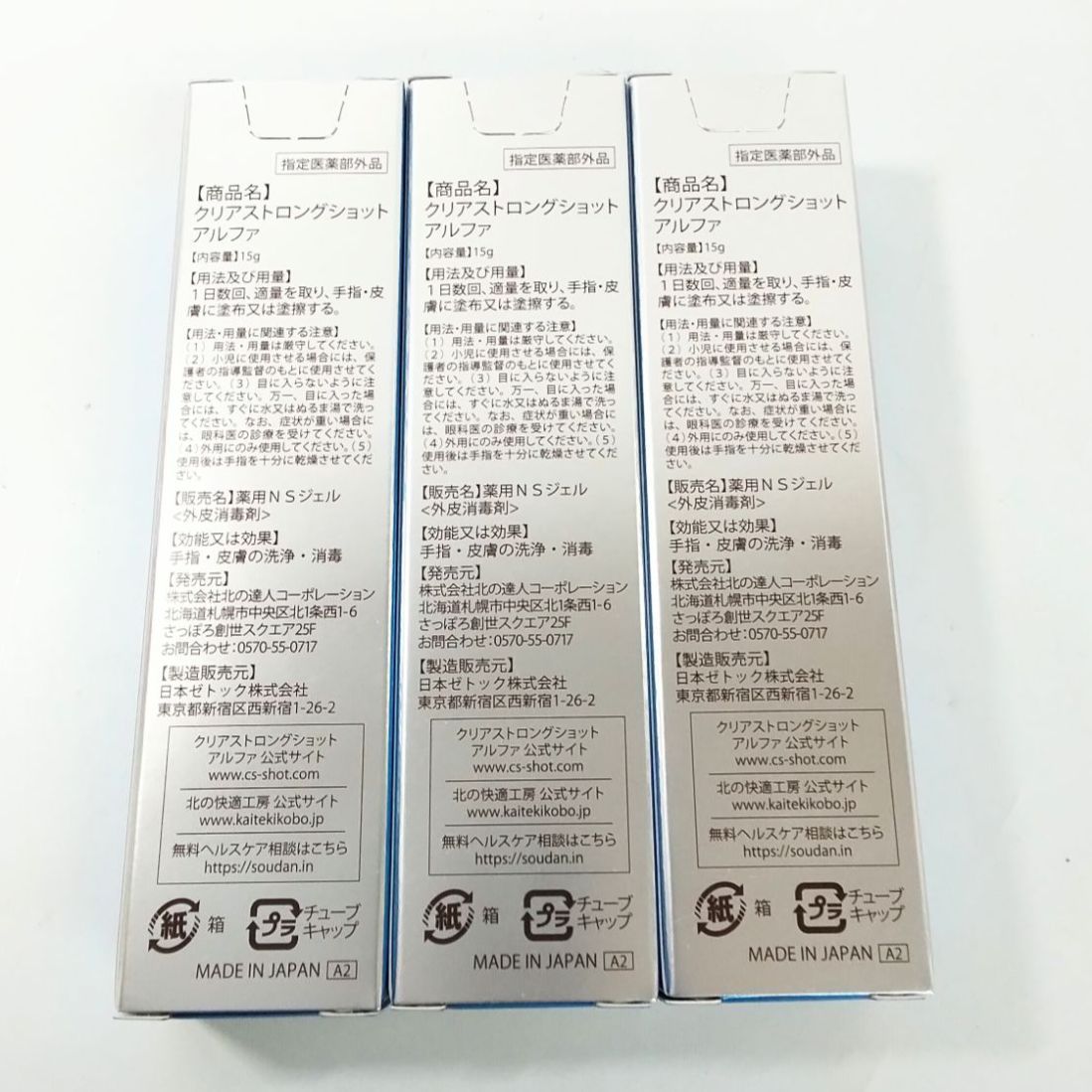 北の快適工房 薬用 クリアストロングショット アルファ 15g✕3本 《NO