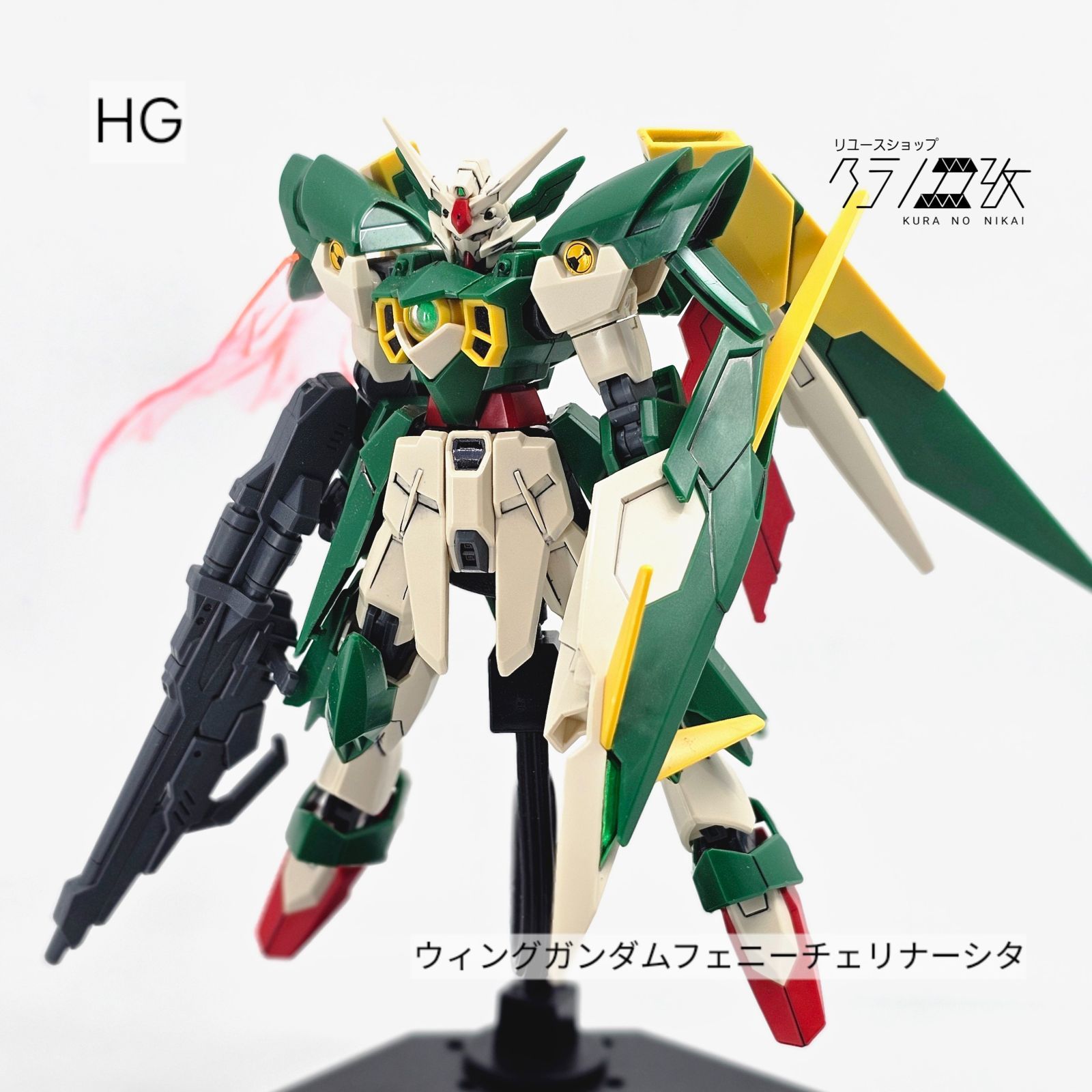 HG ウィングガンダムフェニーチェリナーシタ ガンプラ リユース品