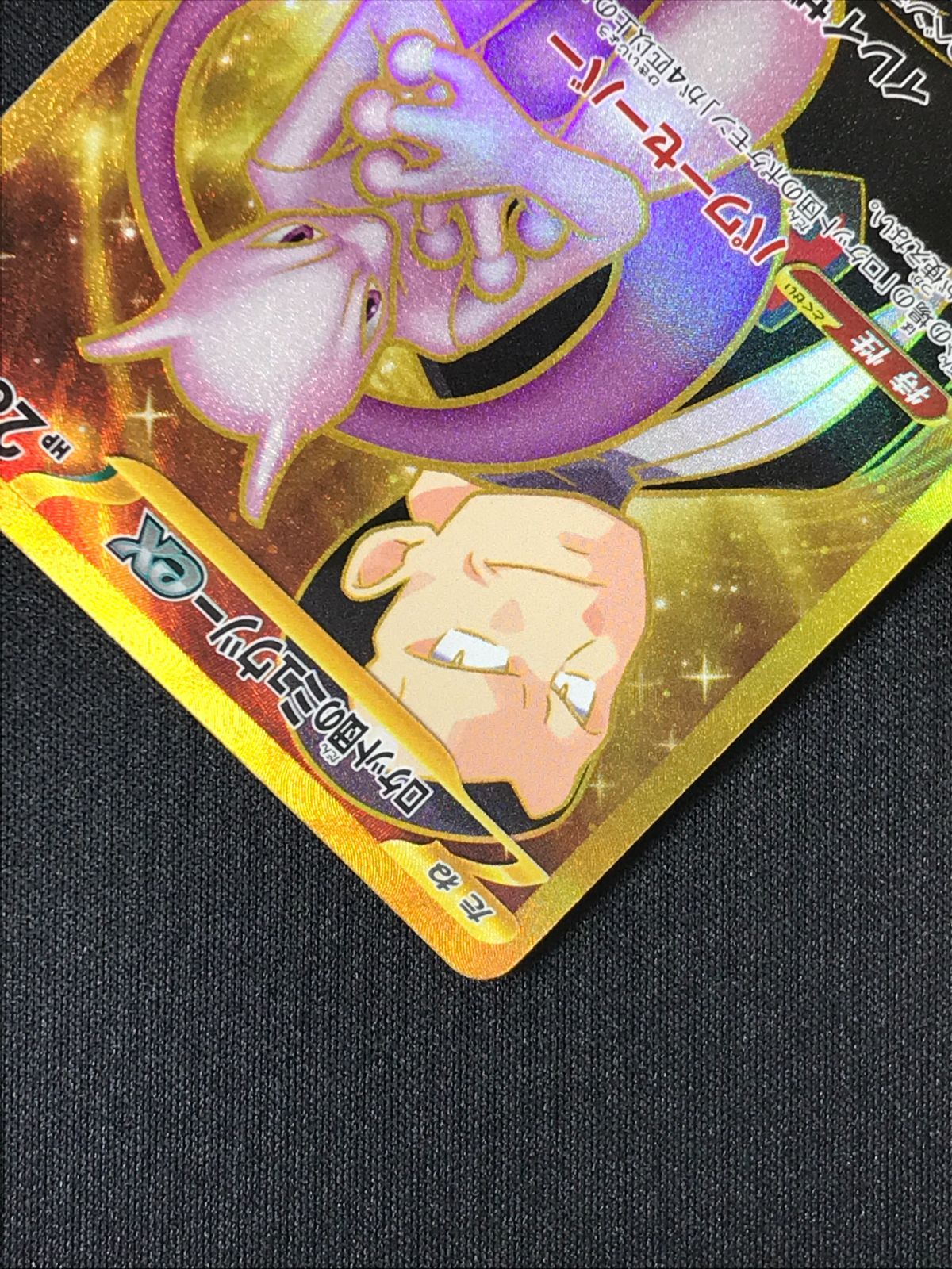 ポケモンカードゲーム ポケカ ロケット団のミュウツーex UR SV10-130