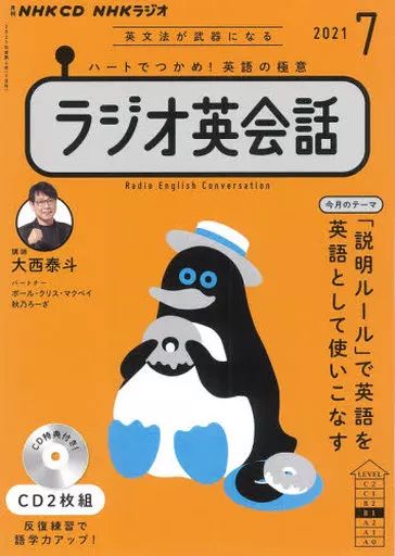 ＮＨＫラジオ英会話　2021年度　CD NHK CD ラジオ ラジオ英会話 2021年4月〜22年3月全12本新品 - メルカリ