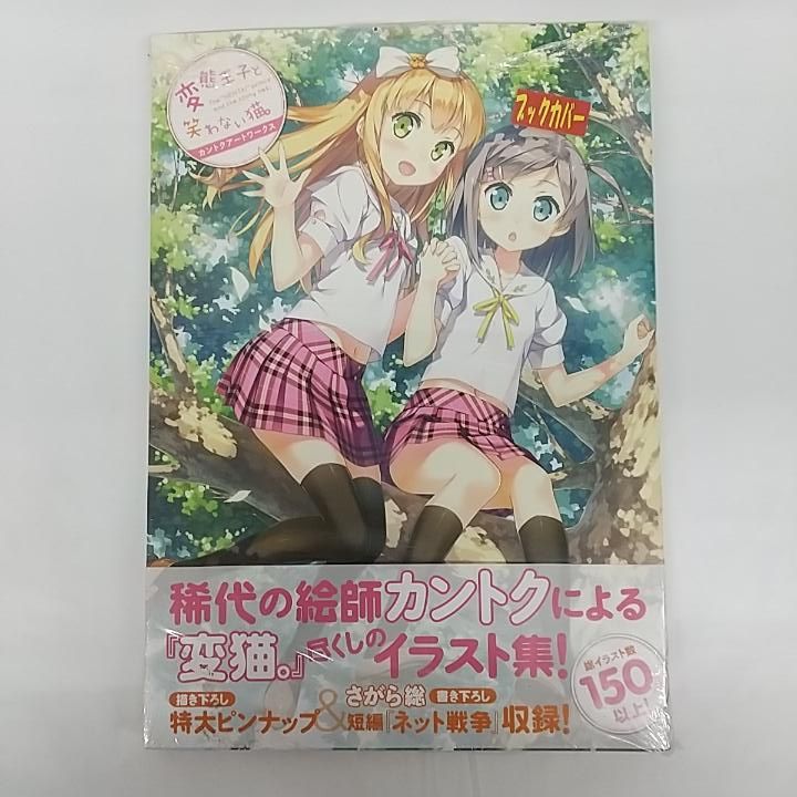 東店4-3060-2601] 【未開封】 変態王子と笑わない猫。 カントクアート