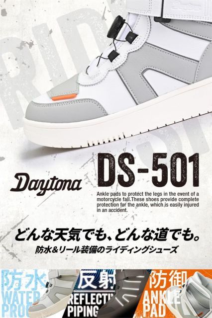 送料無料】デイトナ バイク用 ライディング シューズ 防水 ハイカット