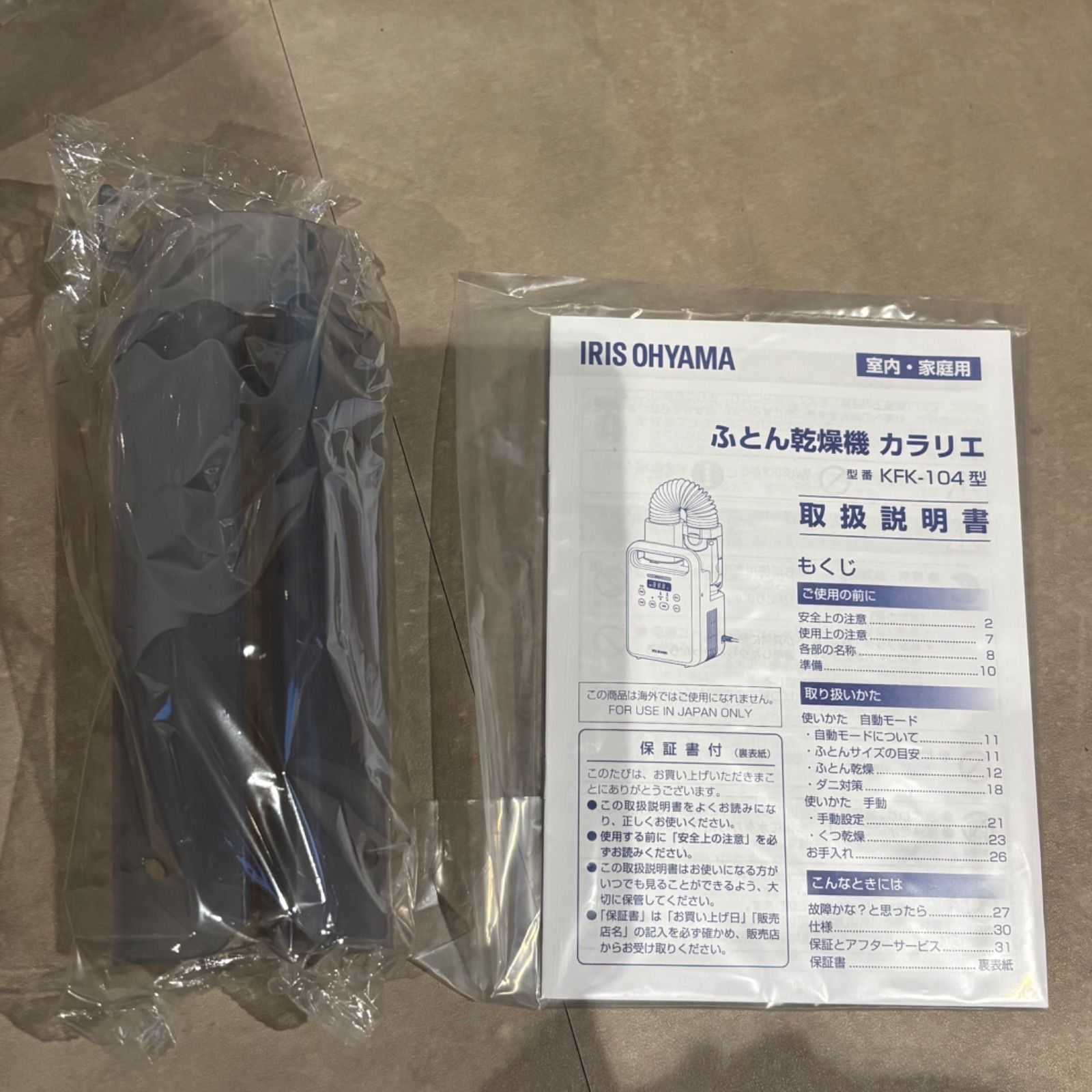 IRIS OHYAMA アイリス オーヤマ ふとん乾燥機 カラリエ KFK-104R-W