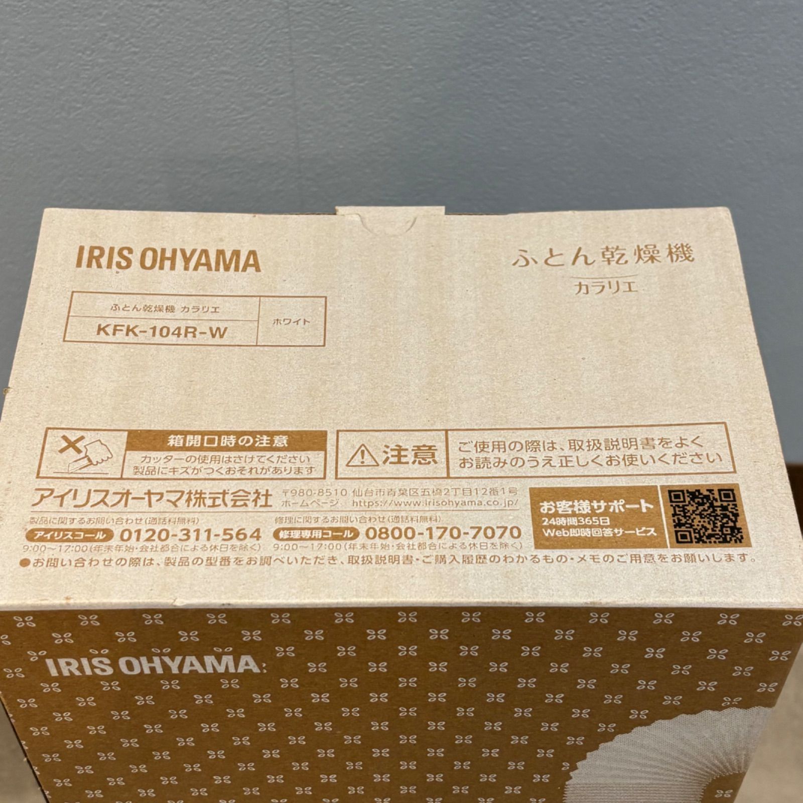 IRIS OHYAMA アイリス オーヤマ ふとん乾燥機 カラリエ KFK-104R-W