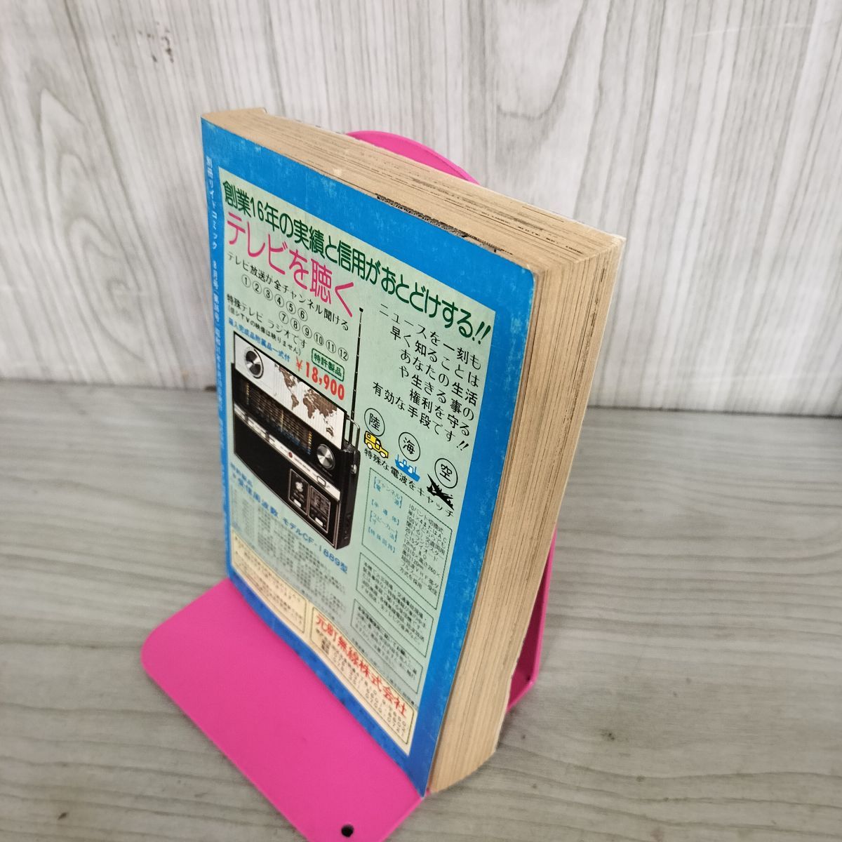 別冊 リイドコミック 8月号 0課の女シリーズ No.10 篠原とおる 昭和51