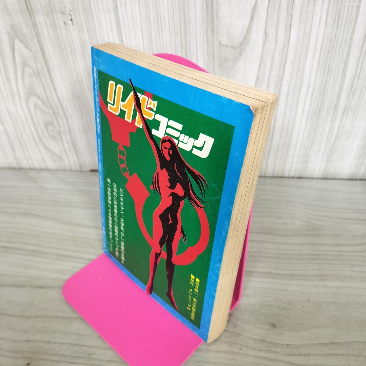 別冊 リイドコミック 第10号 0課の女シリーズ No.3 篠原とおる 昭和49