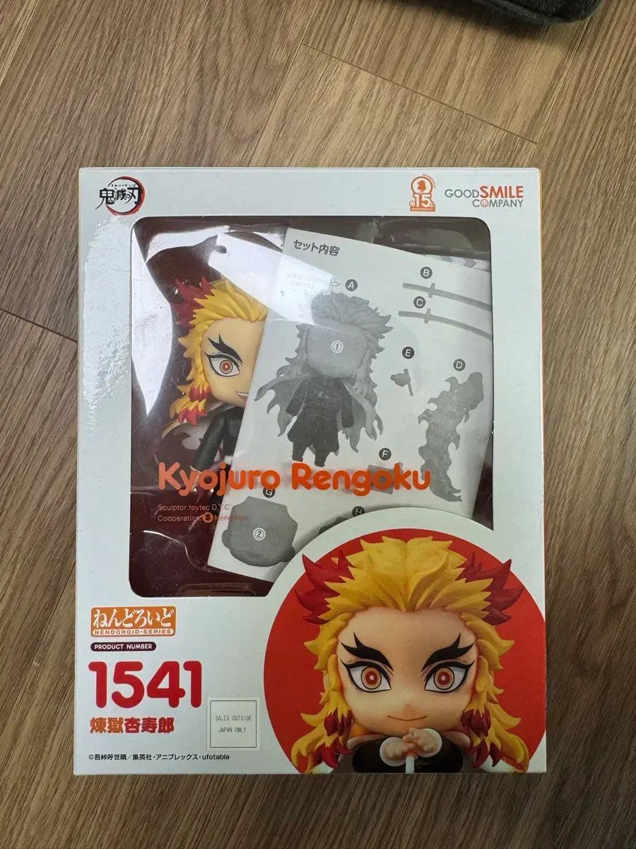 開封 ねんどろいど 煉獄杏寿郎 鬼滅の刃 ねんど - メルカリ