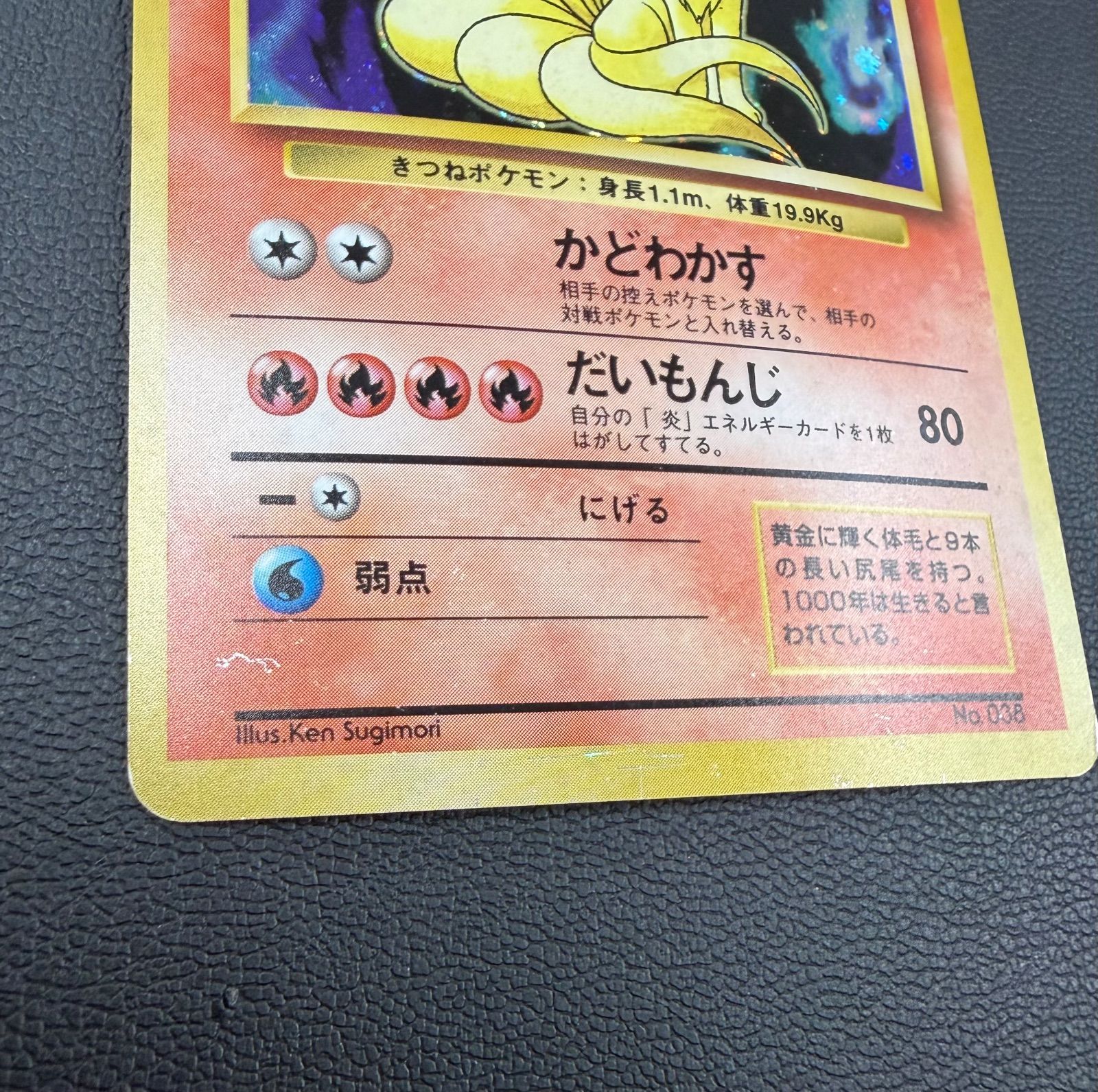 ポケモンカード キュウコン 旧裏 マーク無し - メルカリ