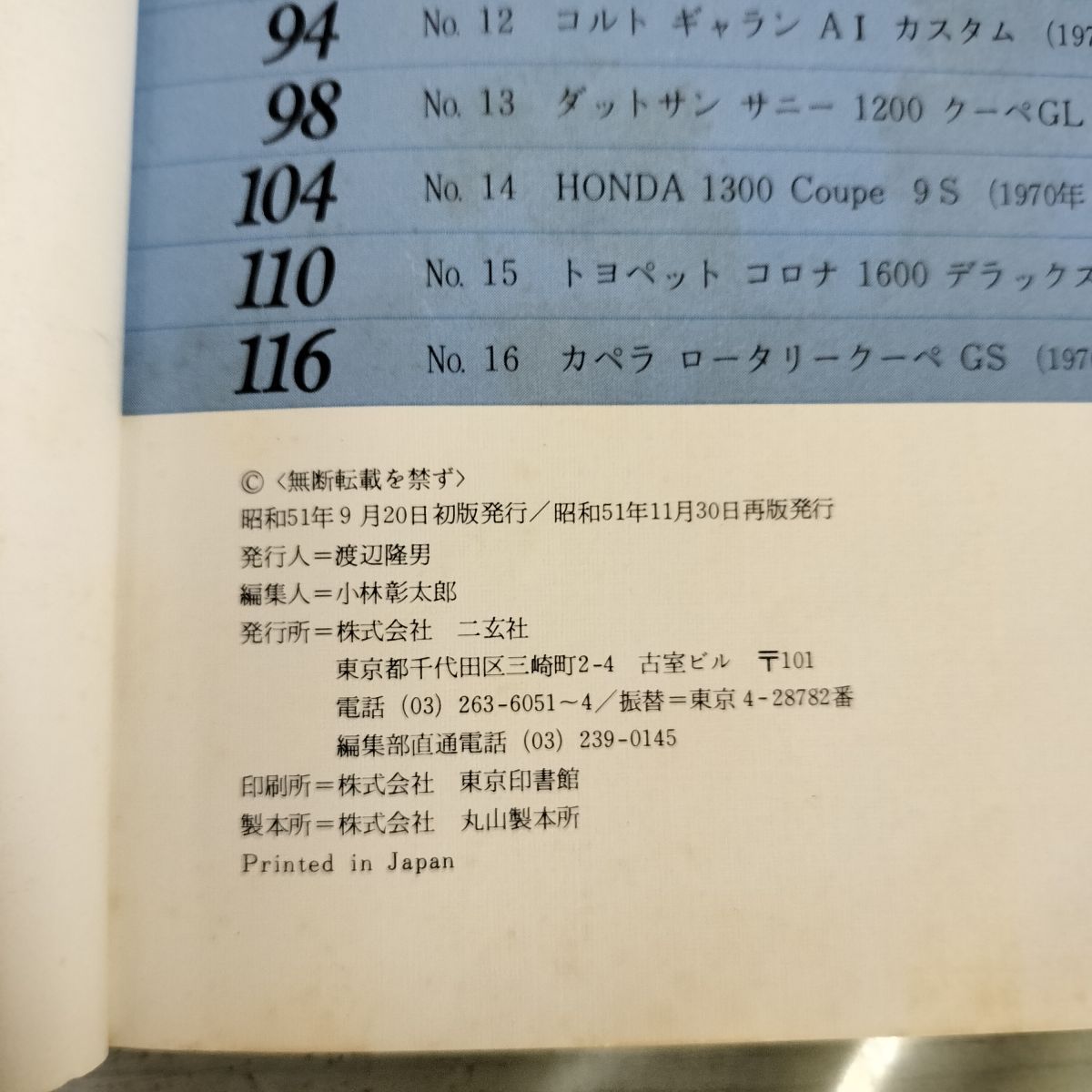 ROAD TEST ロードテスト 1 1968 - 1970 CAR GRAPHIC カーグラフィック