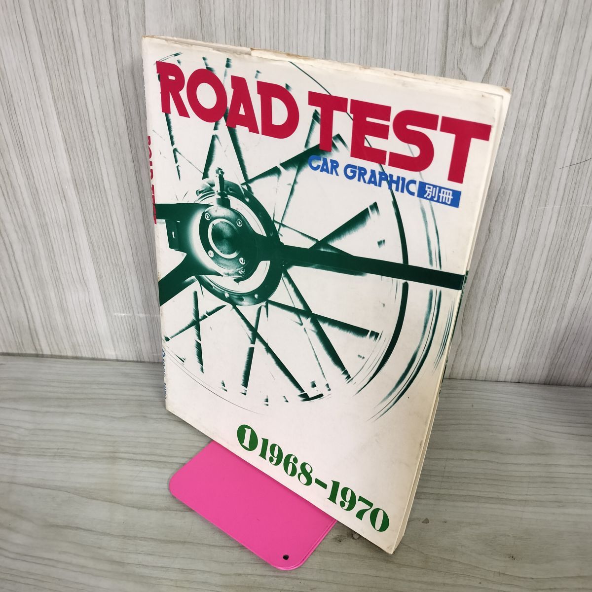 ROAD TEST ロードテスト 1 1968 - 1970 CAR GRAPHIC カーグラフィック