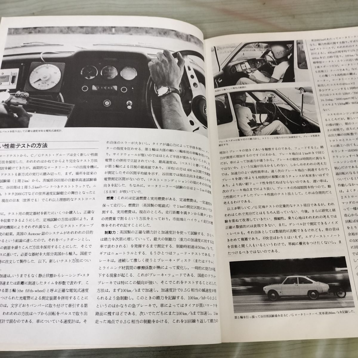 ROAD TEST ロードテスト 1 1968 - 1970 CAR GRAPHIC カーグラフィック