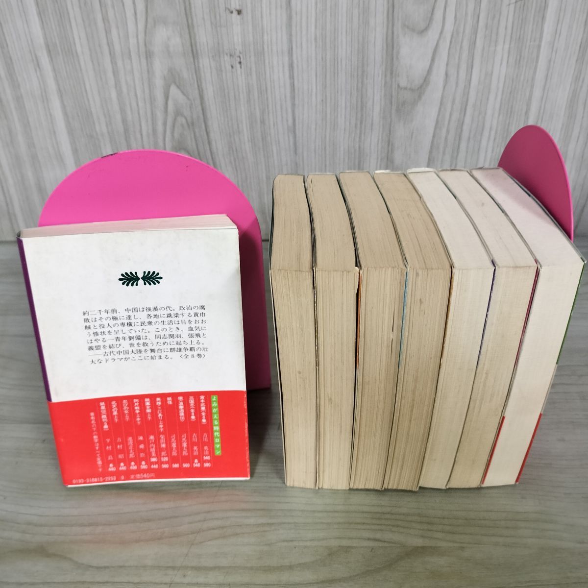 全8巻 揃い 三国志 吉川英治 講談社文庫 全初版 付録つき 240047