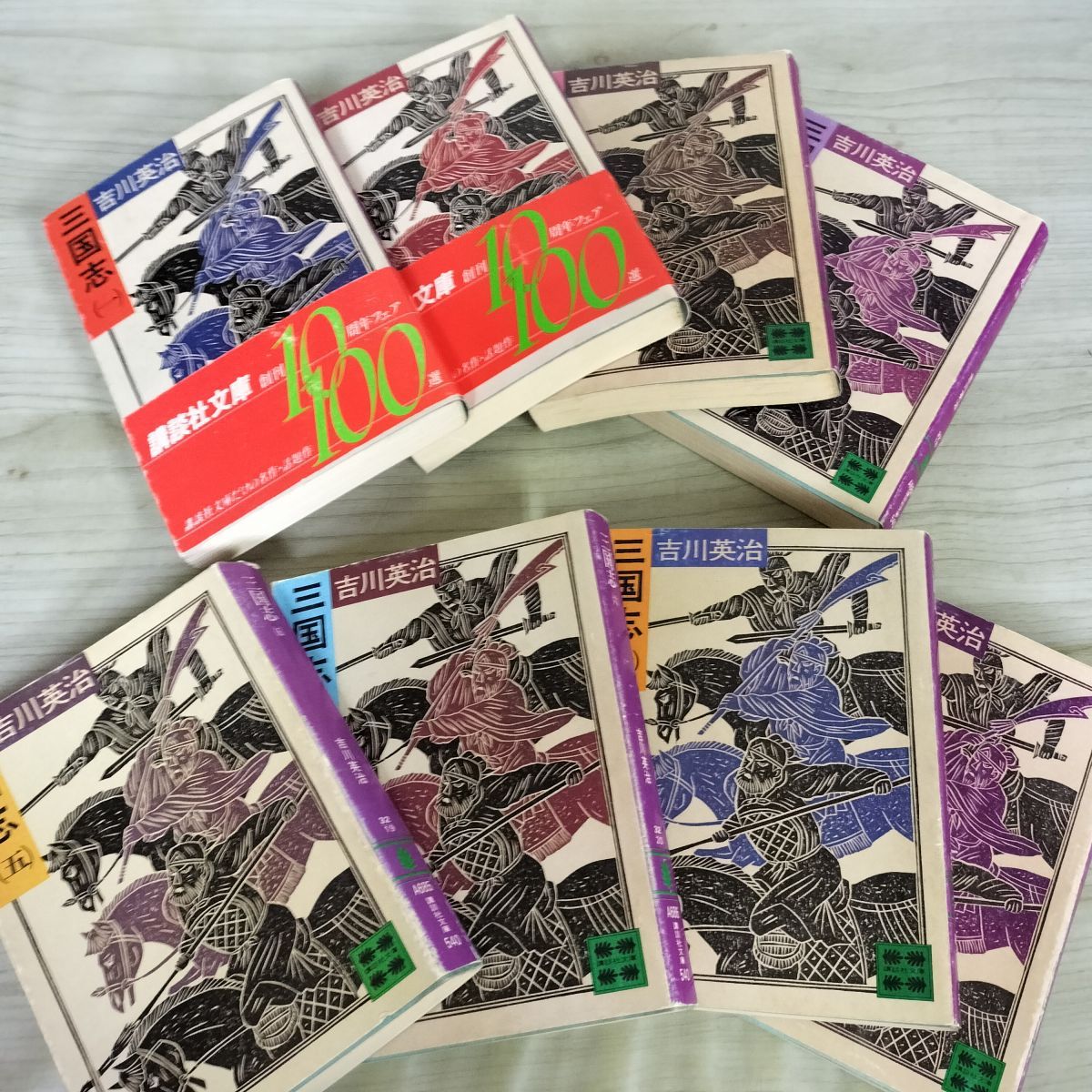 全8巻 揃い 三国志 吉川英治 講談社文庫 全初版 付録つき 240047