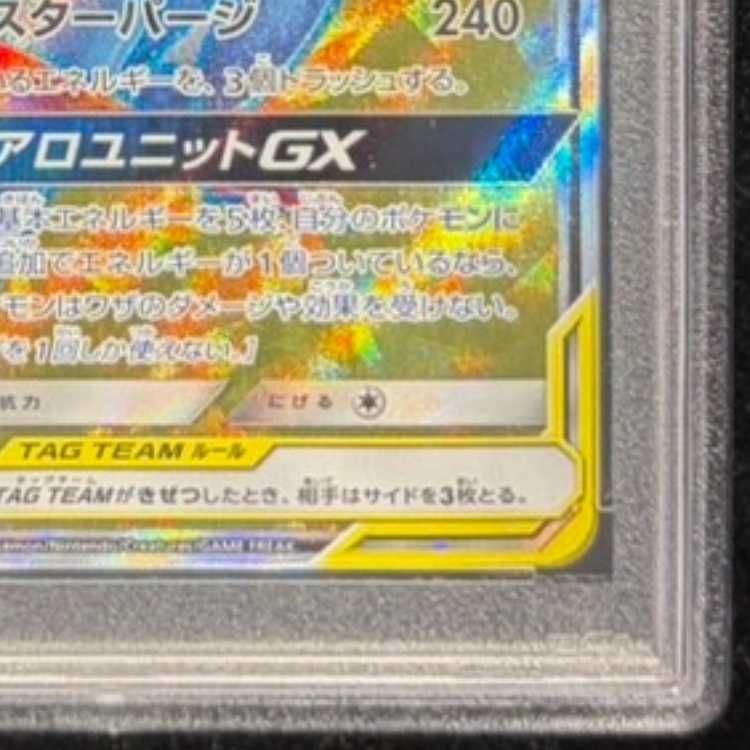 PSA10】ラティアス＆ラティオスGX SR 104/095 1枚 - メルカリ