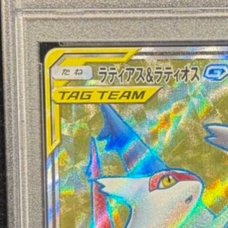 PSA10】ラティアス＆ラティオスGX SR 104/095 1枚 - メルカリ