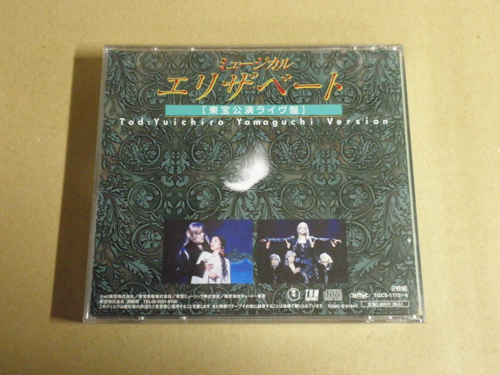CD】ミュージカル エリザベート［東宝公演ライヴ盤］ - メルカリ