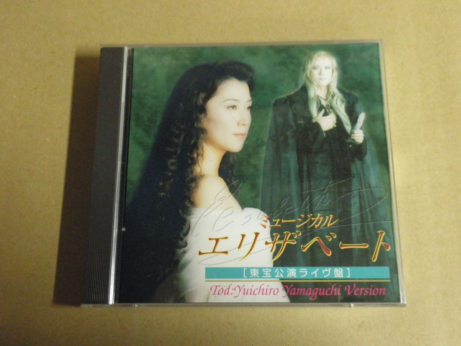 ミュージカル エリザベート CD CD】ミュージカル エリザベート［東宝公演ライヴ盤］ - メルカリ