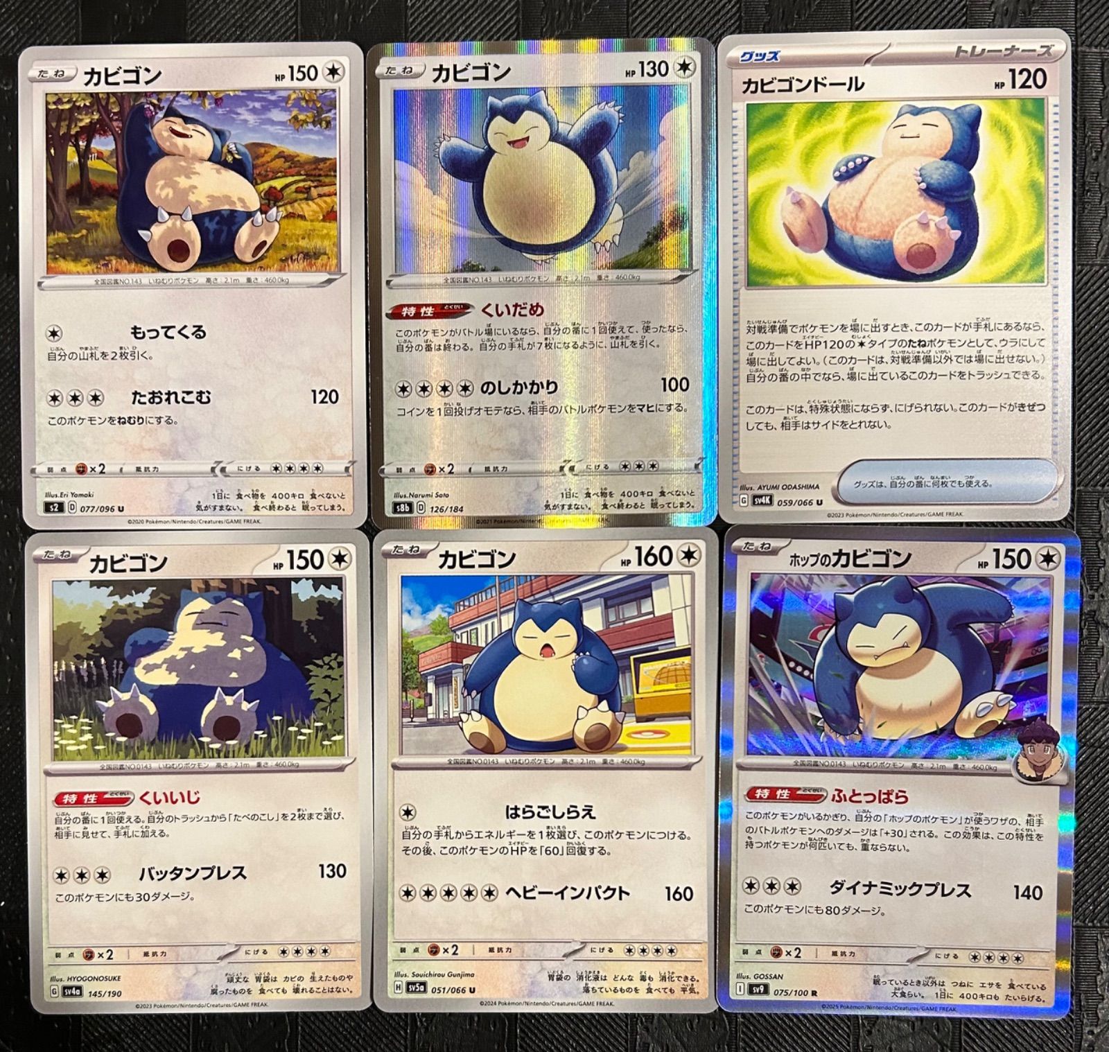 【シングル販売】カビゴン まとめ売り カビゴンex まとめ売り カビゴン - メルカリ