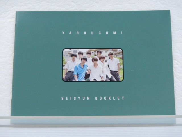 ジャニーズ DVD 恋の病と野郎組 DVD-BOX(3枚組) 高橋優斗/猪狩蒼弥/作