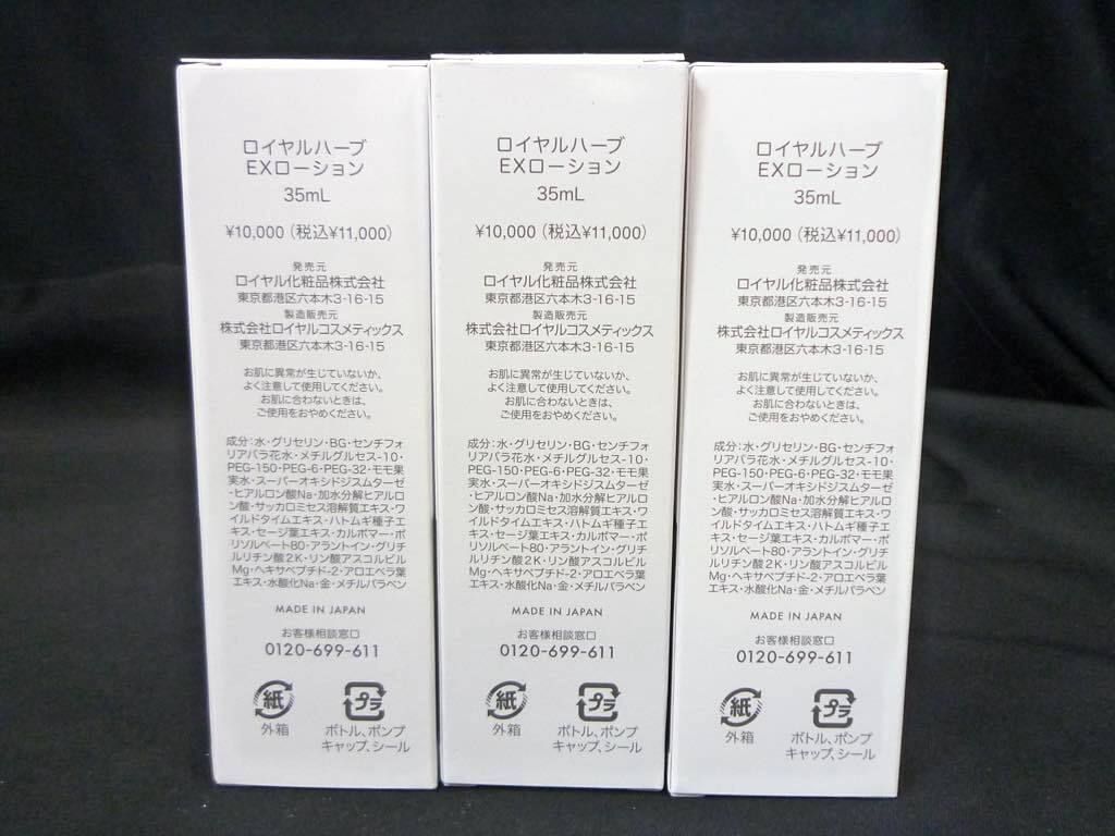 ロイヤル化粧品　EX2本　SS1本　３本セット ロイヤルハーブ SSクリーム Thanks 35g×3本セットロイヤル化粧品EX