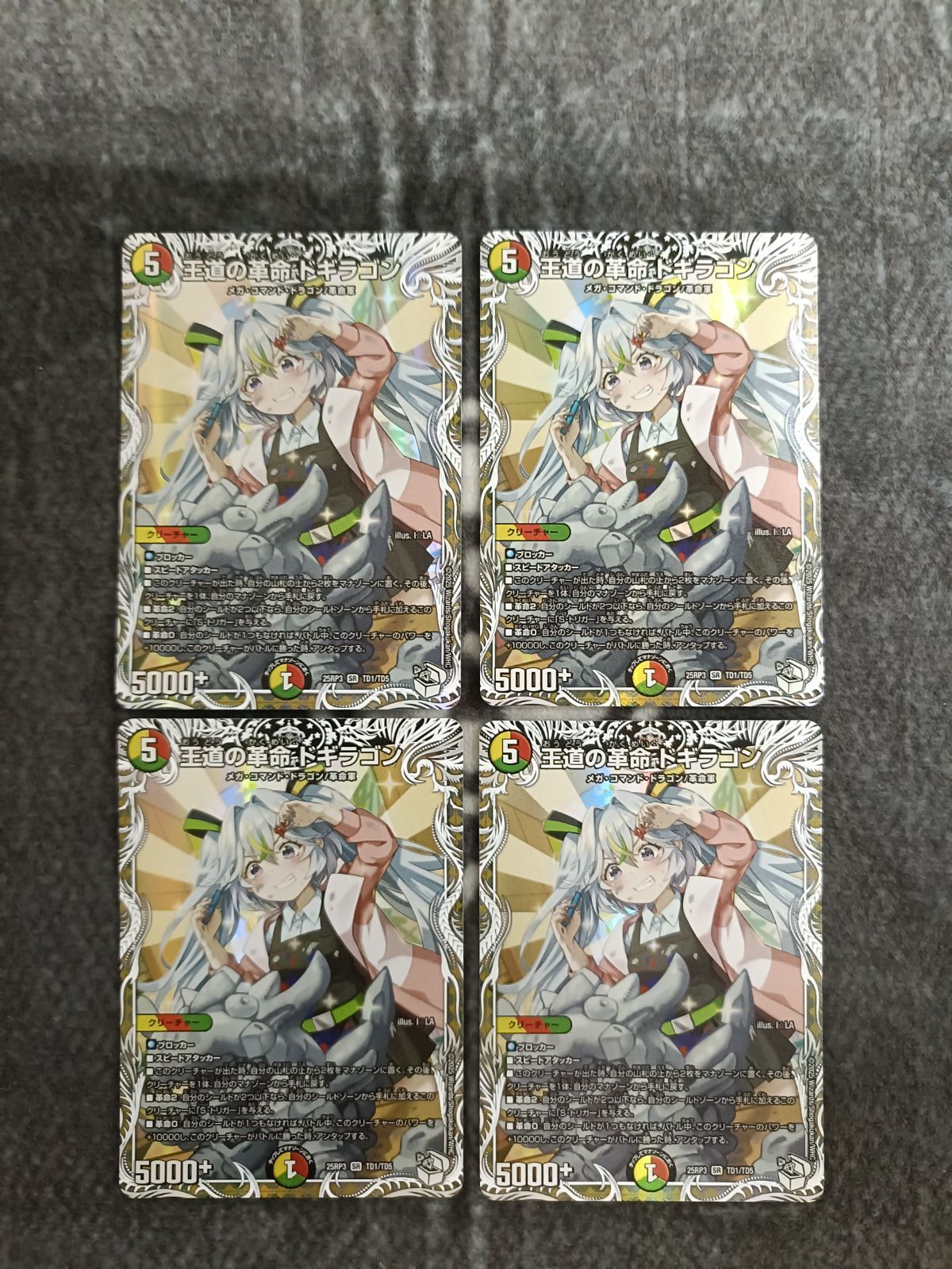 デュエマ 王道の革命ドギラゴン キャラトレジャー版4枚 - メルカリ