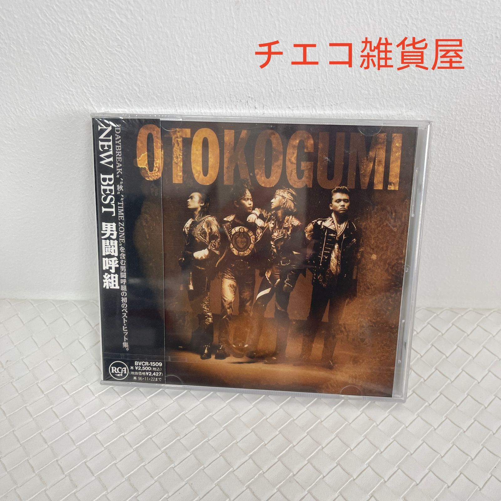 値下げ　男闘呼組　NEW　BEST　 CD 全15曲収録 Amazon.co.jp: NEW BEST - 男闘呼組: ミュージック
