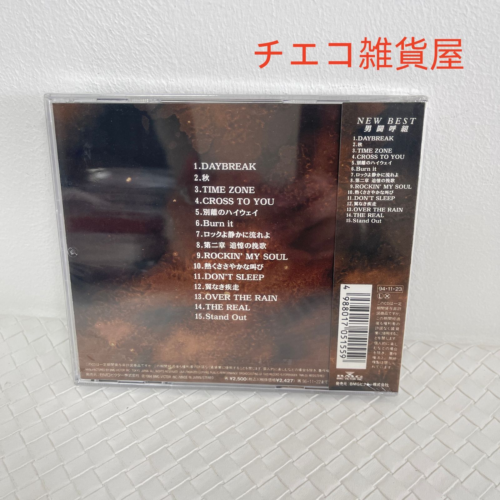 NEW BEST 男闘呼組 新品未開封 【公式通販】
