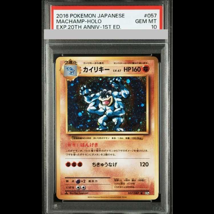 PSA10】カイリキー R 057/087 1枚 - メルカリ