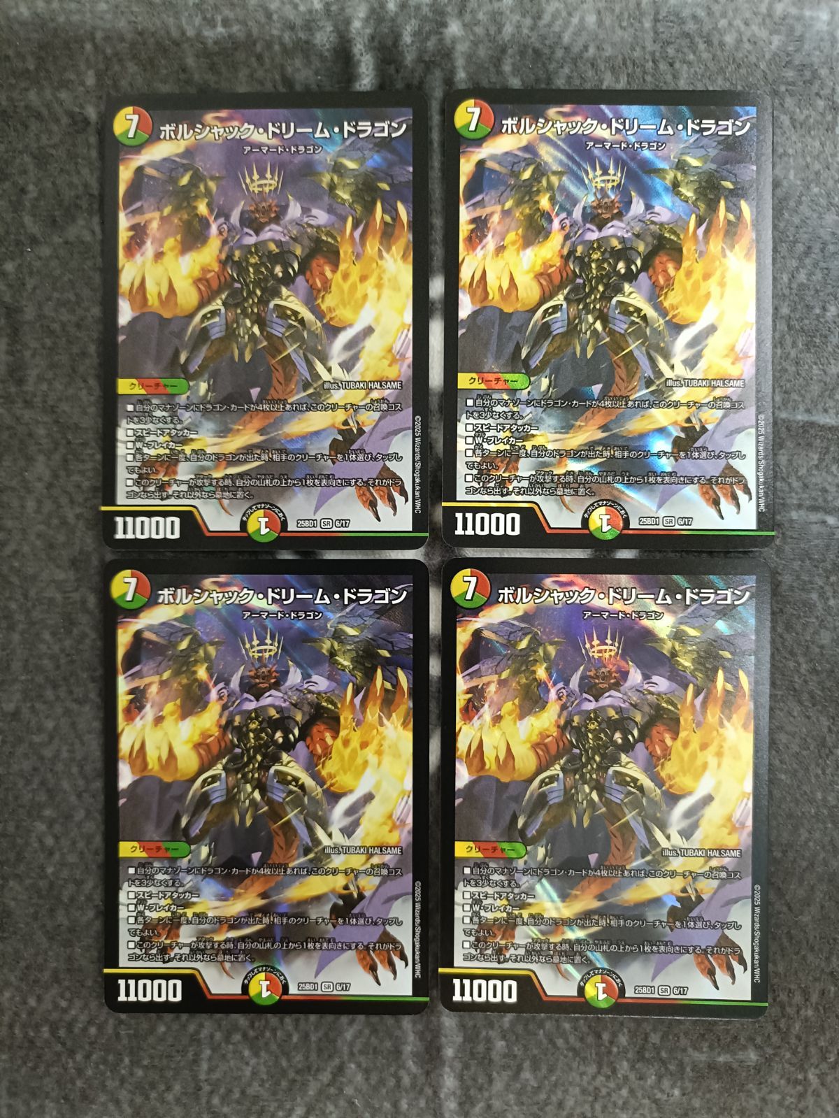 【メルカリ便】デュエマ ボルシャックドリームドラゴン 金トレジャー 4枚セット② ボルシャックドリームドラゴン 金トレジャー 4枚 ボルシャック