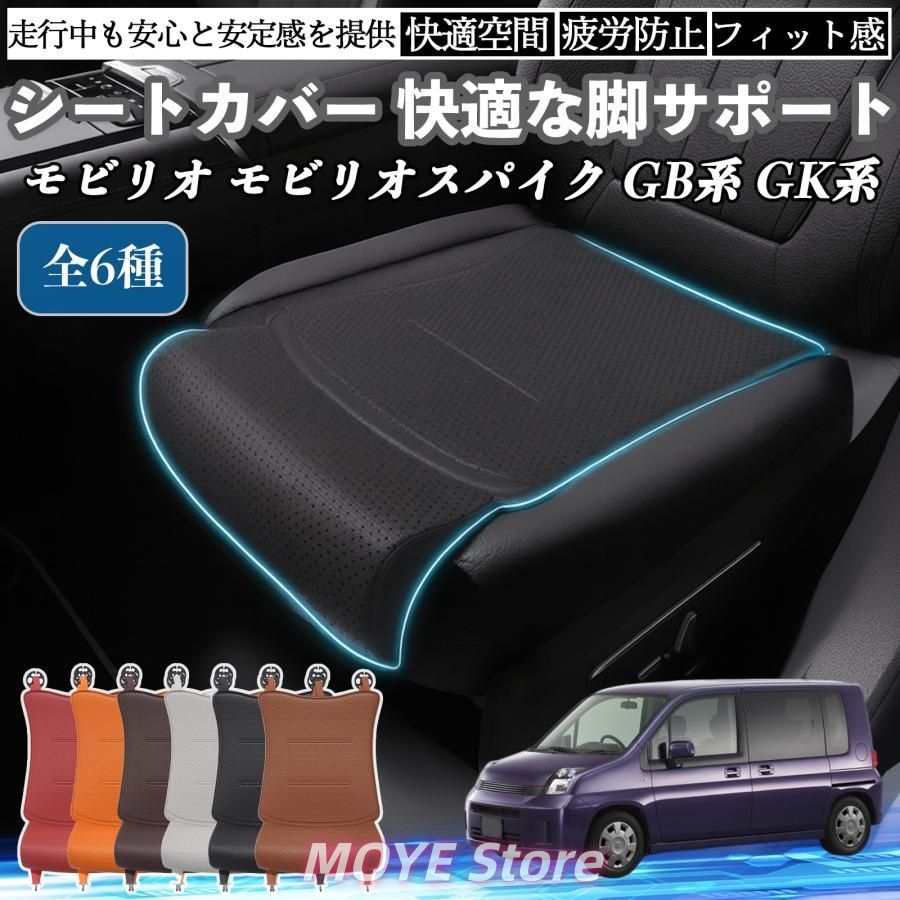 新品 本田 モビリオ モビリオスパイク GB系 GK系 車用 シートカバー