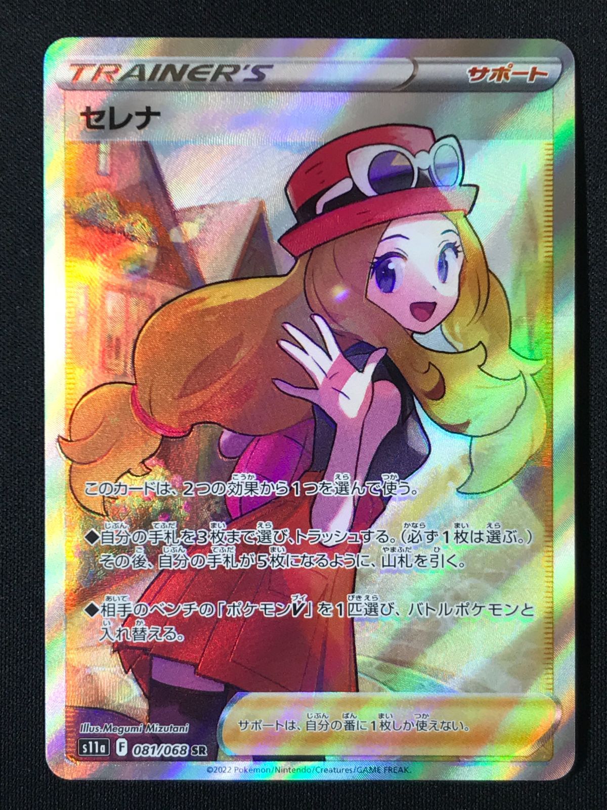 ポケモンカードゲーム ポケカ セレナ SR S11a-081 S11a 強化拡張パック