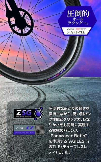 送料無料】パナレーサー(Panaracer) アジリスト TLR 700×25C