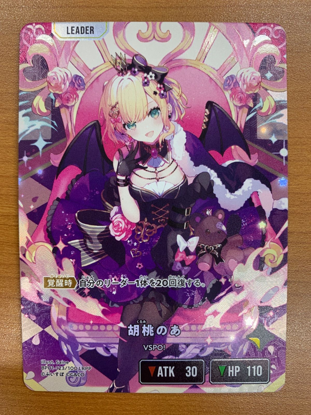 最終値下げ‼️クロススターズxrossstars ぶいすぽLRPP 胡桃のあサイン 美品 胡桃のあ LRPP サイン BP01-123/100 Xross Stars クロススターズ