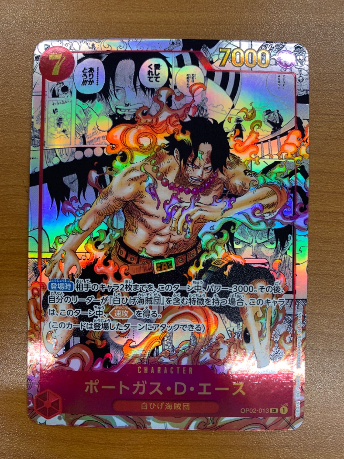 ポートガス・D・エース OP02-013 SR コミックパラレル コミパラ