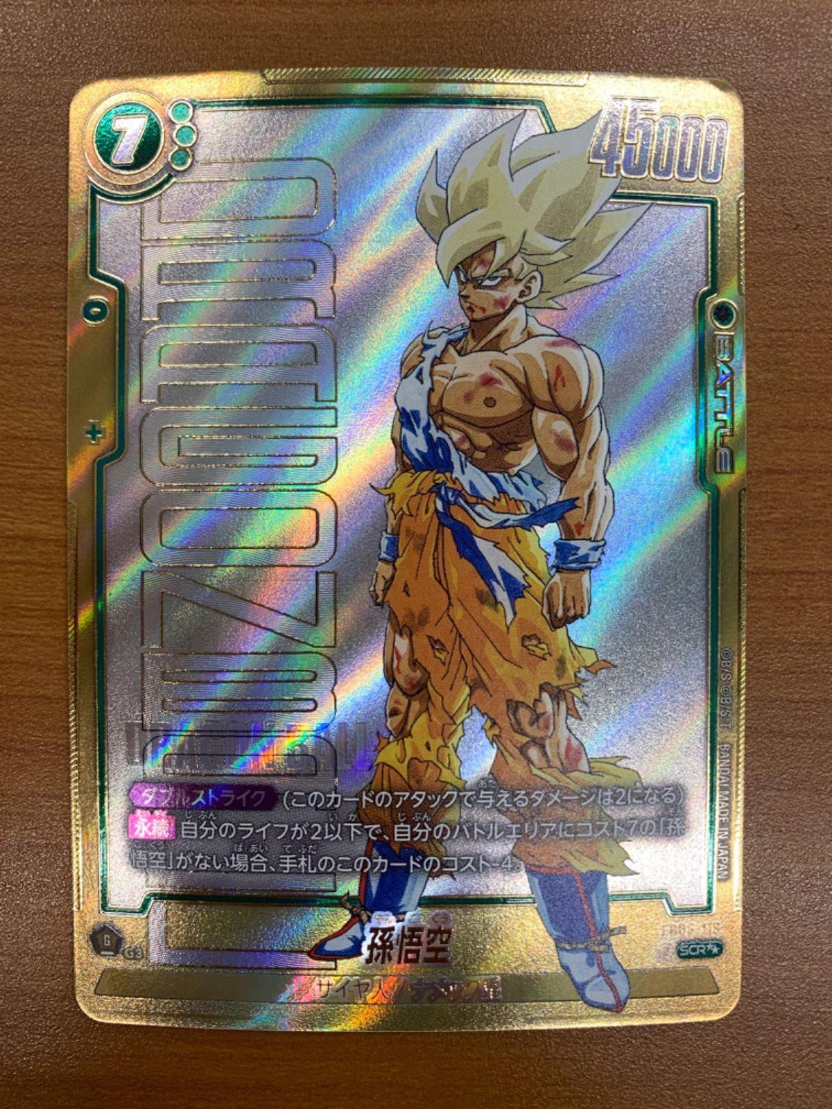 ドラゴンボール フュージョンワールド FB05-119 SCR 金 孫悟空超美品 Amazon.co.jp: DBスーパーカードゲーム FB05-119 孫悟空 (SCR