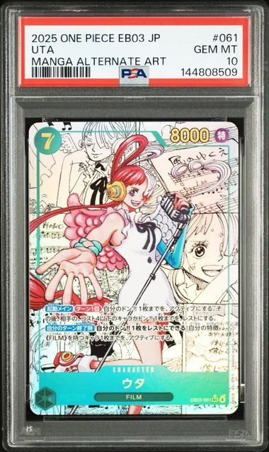 PSA10】ウタ(スーパーパラレル/SEC☆){緑}〈EB03-061〉[【EB-03