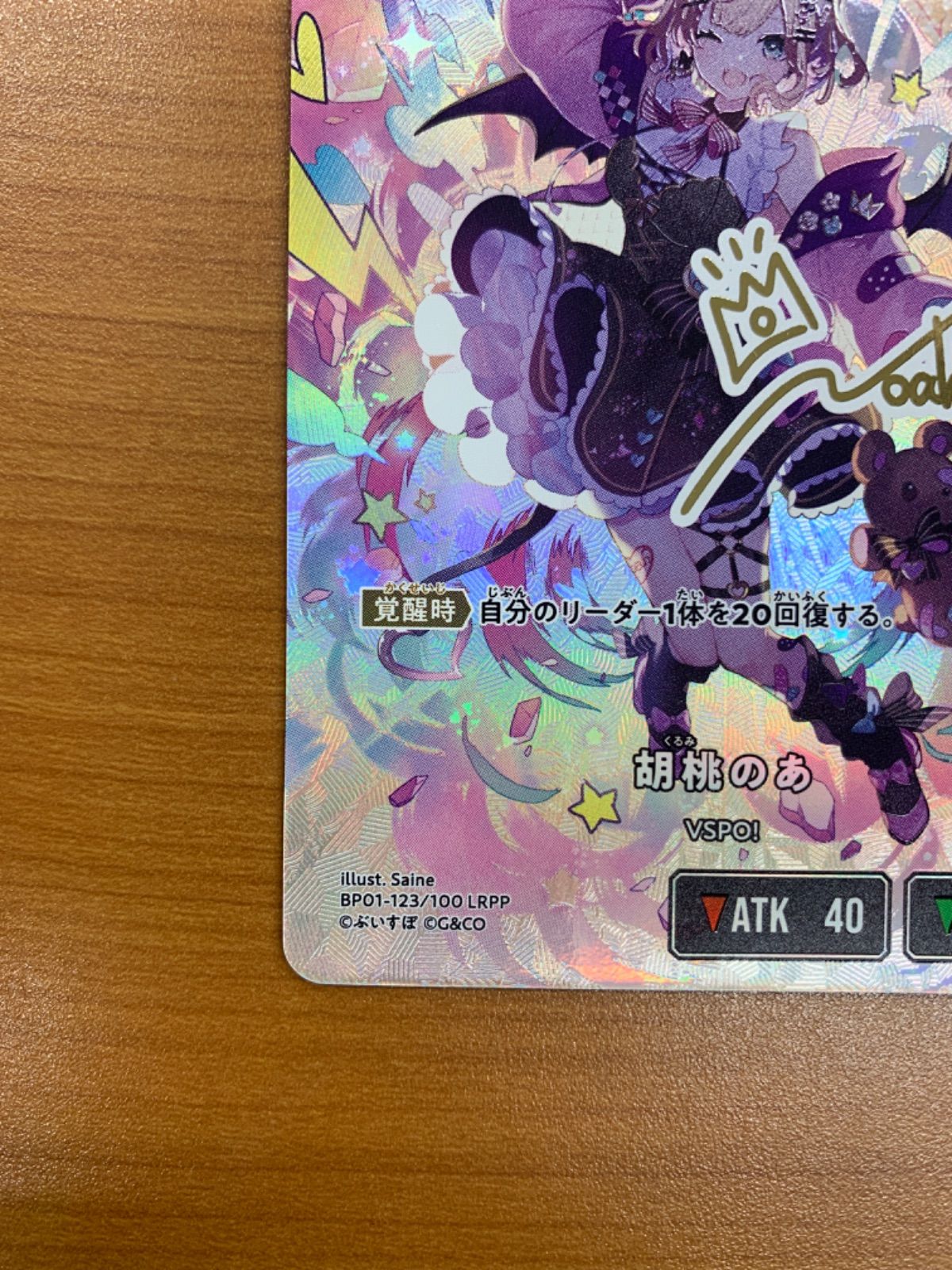 美品 胡桃のあ LRPP サイン BP01-123/100 Xross Stars クロススターズ