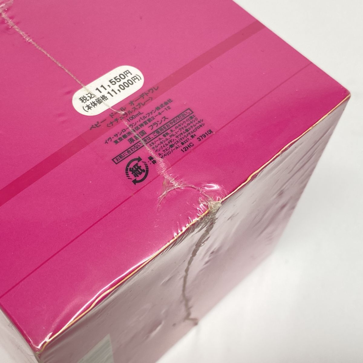 未開封】 YVES SAINT LAURENT イヴ・サンローラン ベビー ドール BABY