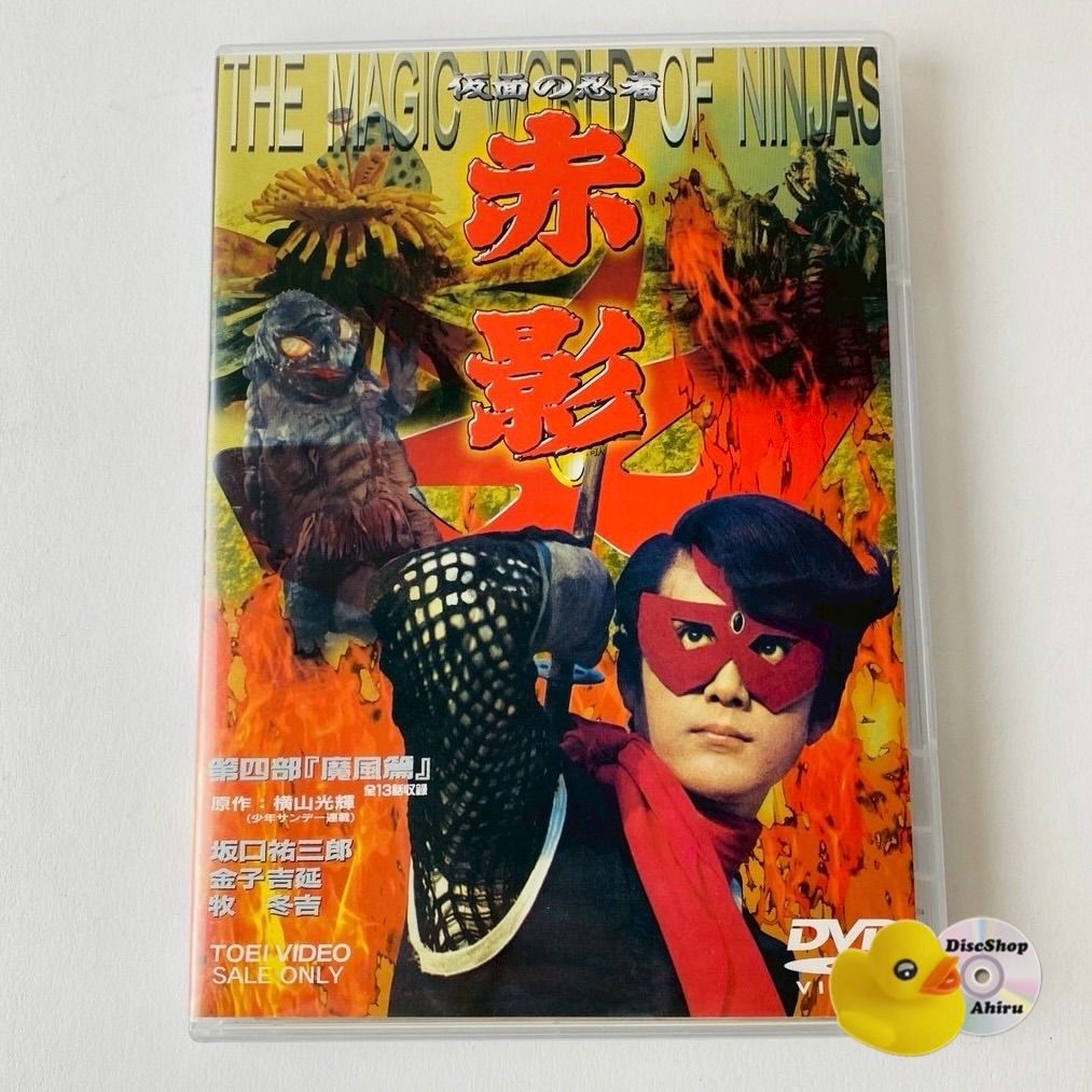 【未開封】トランス・ワールド DVD セル 廃盤 セル版] 仮面の忍者 赤影 第四部「魔風篇」〈2枚組〉DSTD-02064 [N1