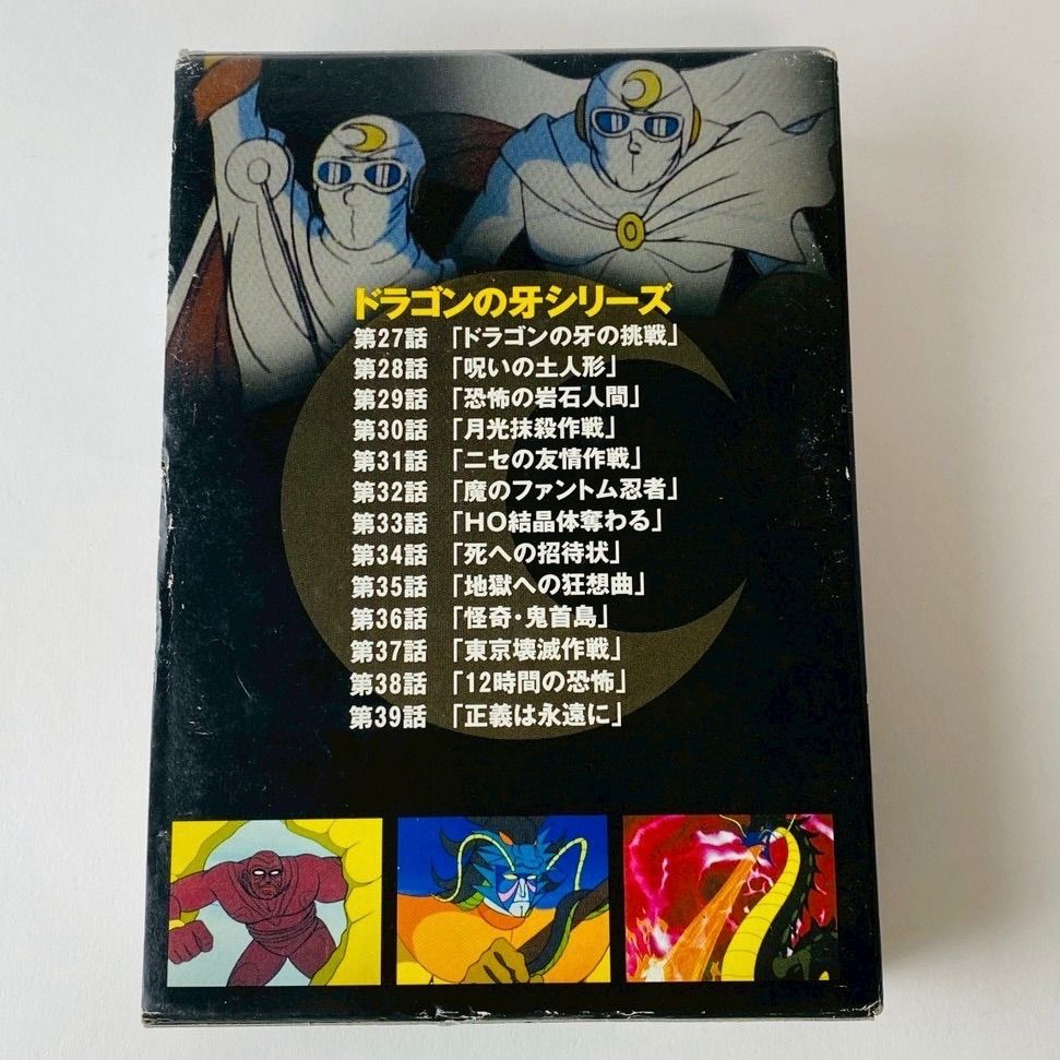 正義を愛する者 月光仮面 DVD-BOX Vol.3～ドラゴンの牙シリーズ〈3枚組