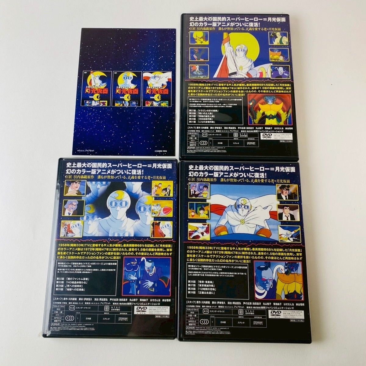 正義を愛する者 月光仮面 DVD-BOX Vol.3～ドラゴンの牙シリーズ〈3枚組