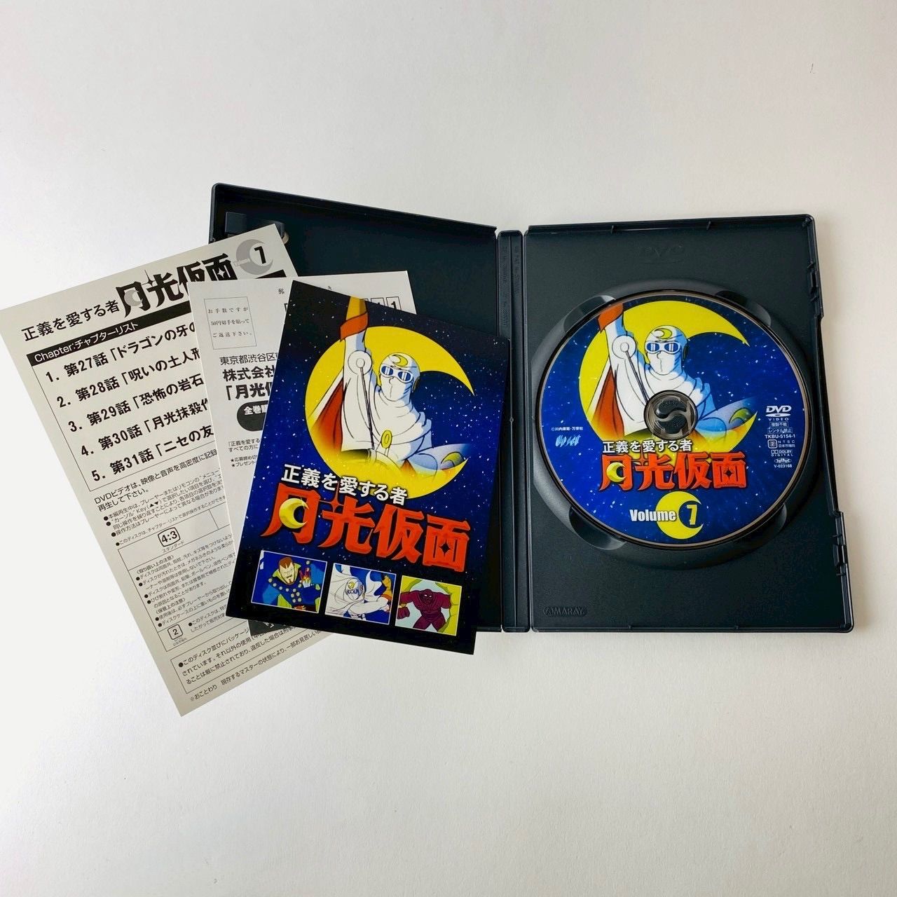 正義を愛する者 月光仮面 DVD-BOX Vol.3～ドラゴンの牙シリーズ〈3枚組