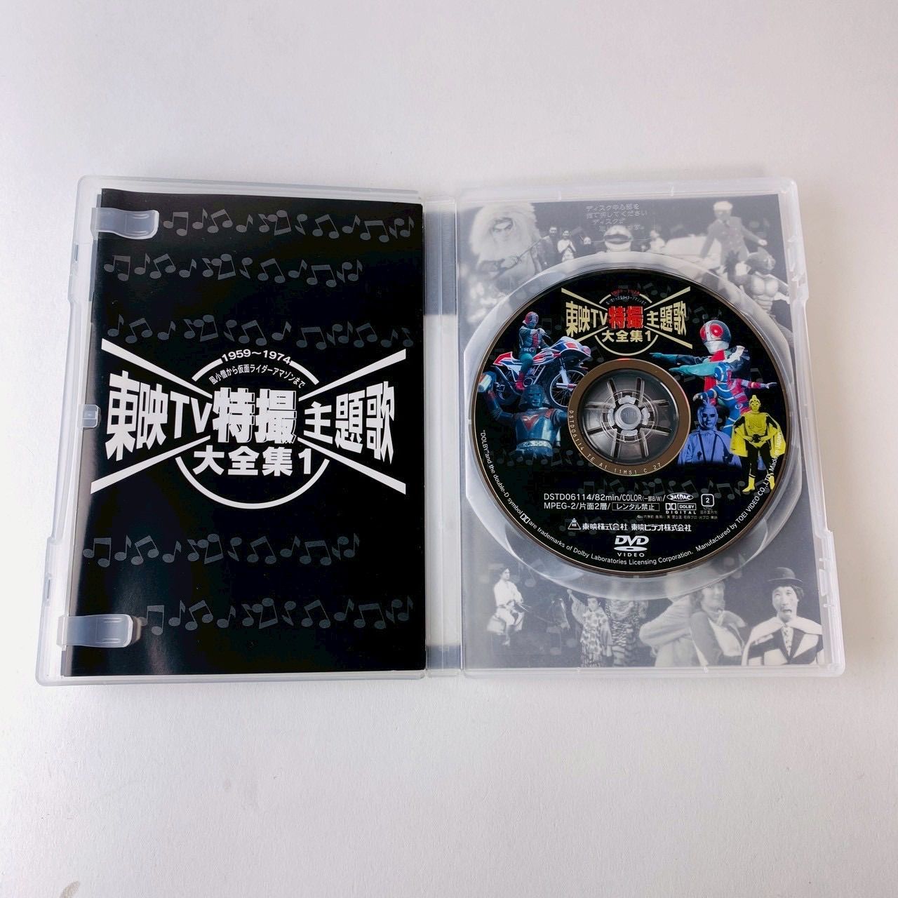 セル版] 東映TV特撮主題歌大全集 VOL.1～風小僧から仮面ライダー
