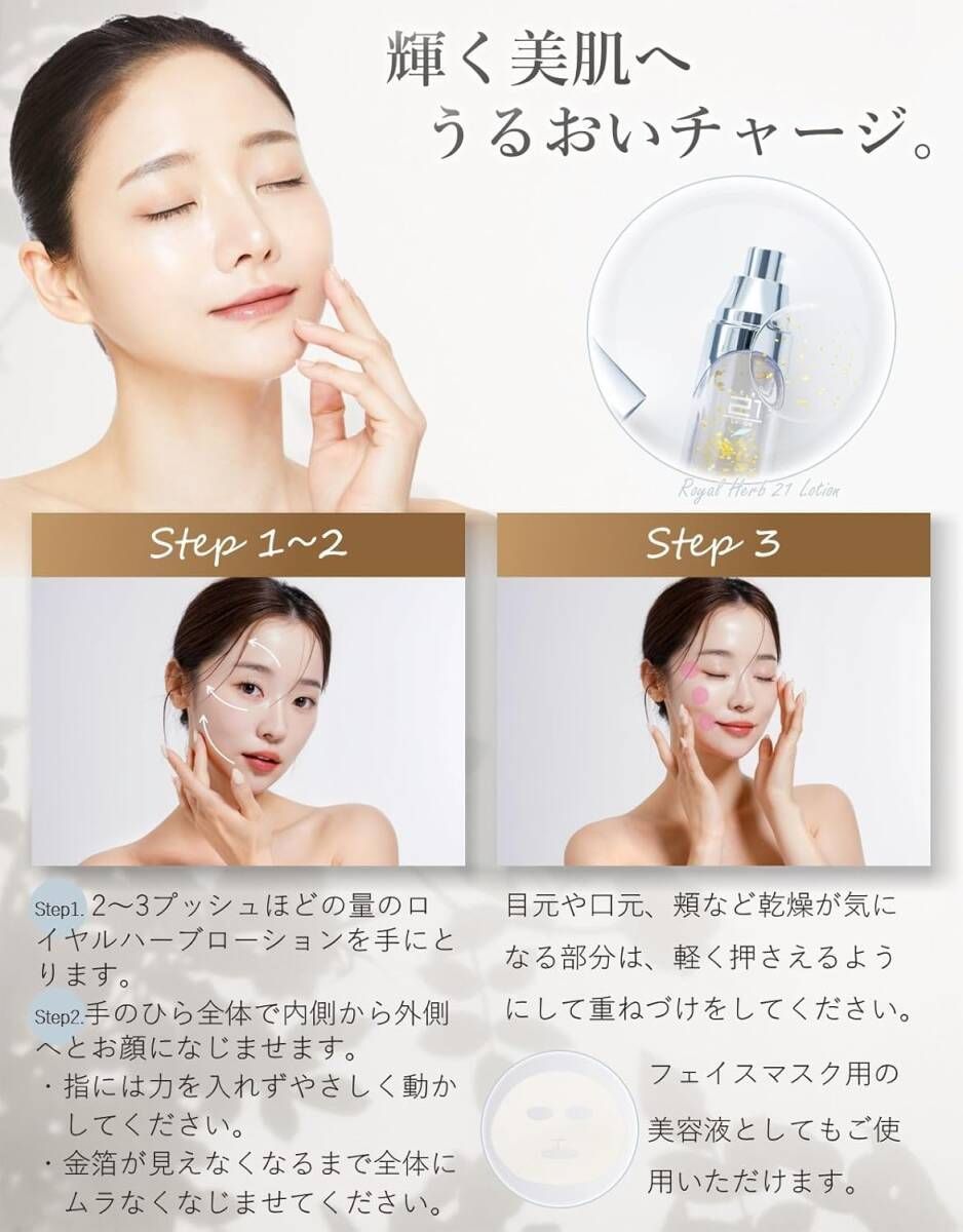 定価22440円 新品 ロイヤルハーブ21ローション 3個セット 純金箔