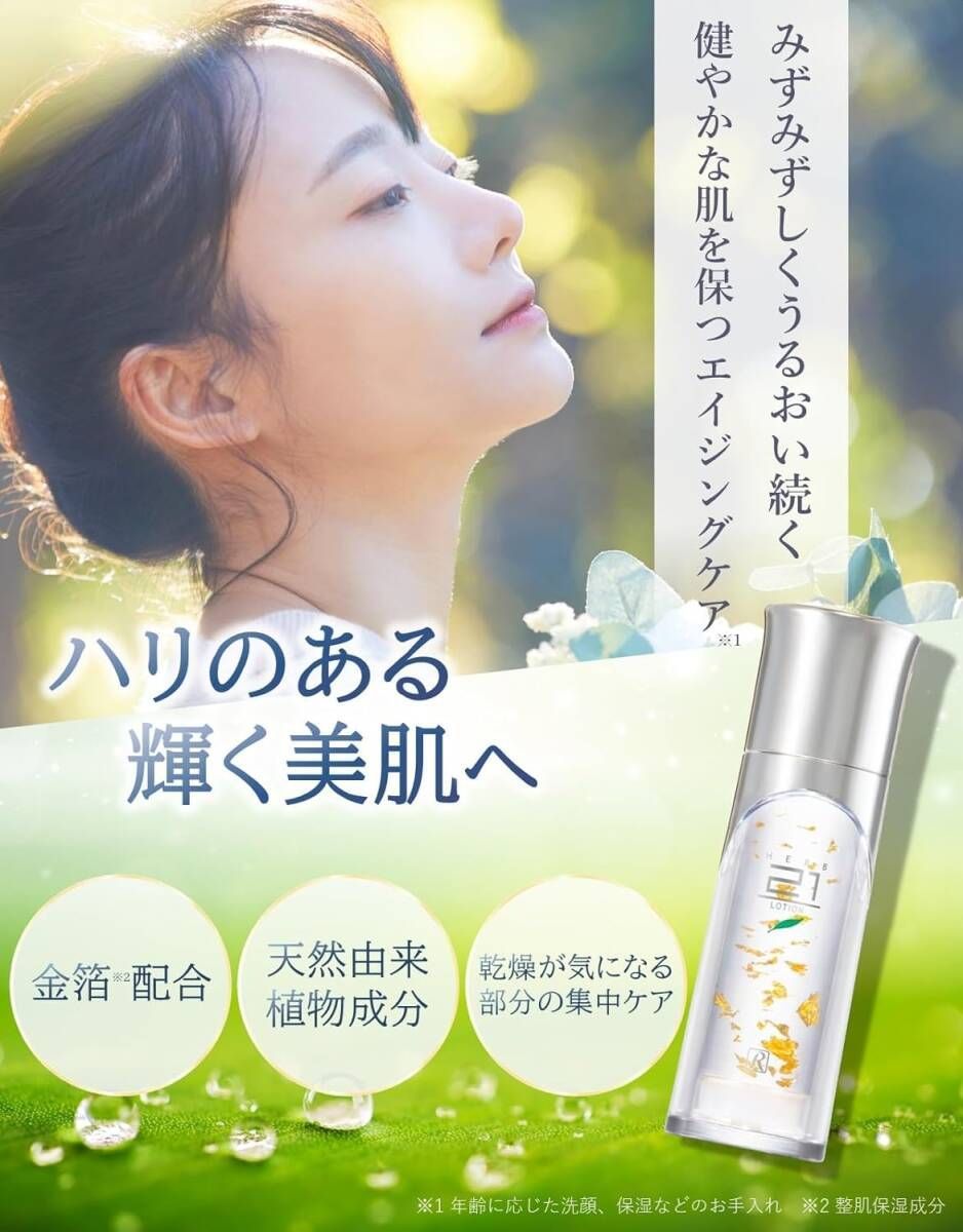 定価22440円 新品 ロイヤルハーブ21ローション 3個セット 純金箔