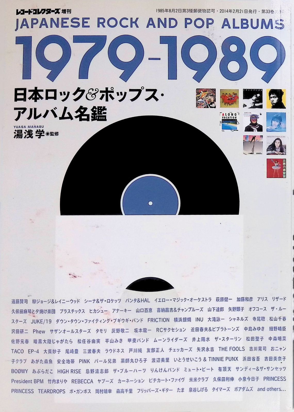 レコード・コレクターズ 増刊 2014年2月発行 日本ロック&ポップス