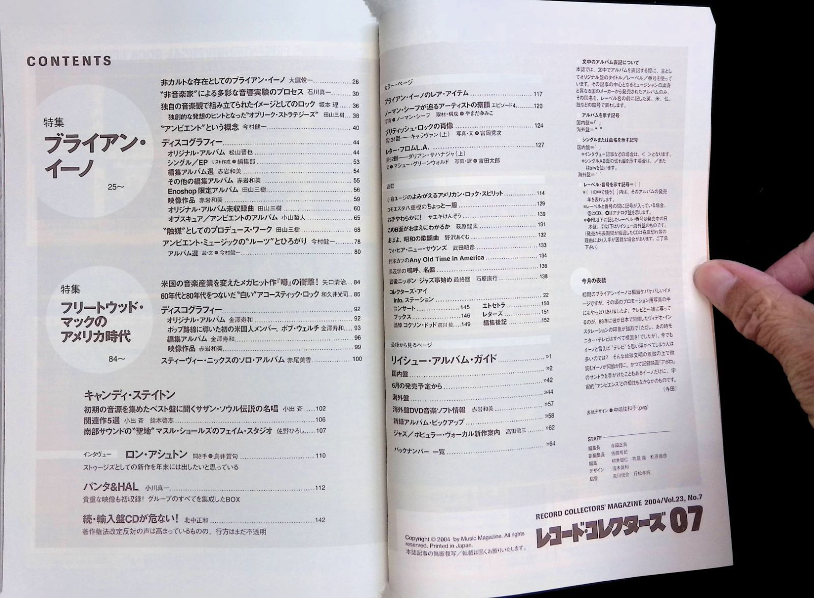 レコード・コレクターズ RECORD COLLECTORS' MAGAZINE 2004 7月号 Vol