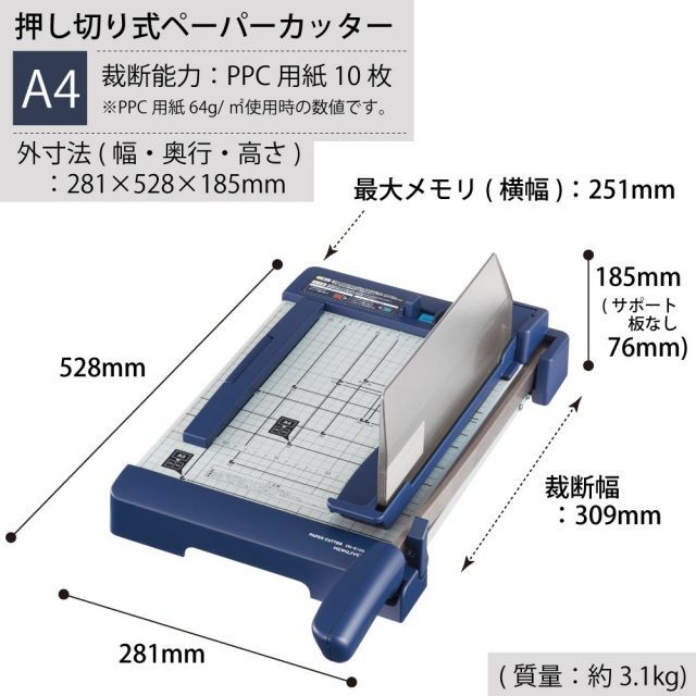 【送料無料】コクヨ(KOKUYO) 裁断機 ペーパーカッター 押し切り式 A4 裁断幅309mm PPC用紙10枚 DN-G103 コクヨ KOKUYO コクヨ ペーパーカッター DN-3 裁断機 A4 裁断機